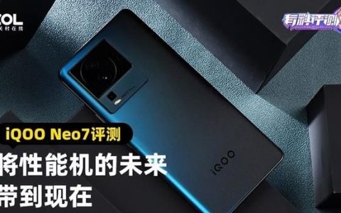 iqoo neo7性能评测,vivo iqoo neo5s和neo5哪个好