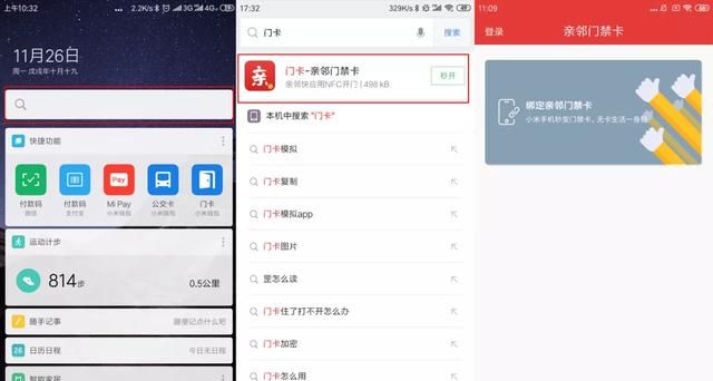 扔掉卡片轻松出行，小米门卡再次升级支持虚拟门卡