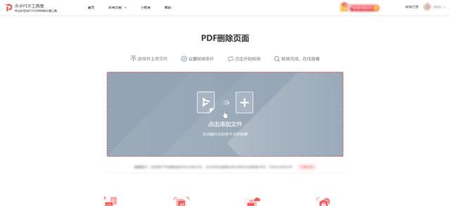 如何将pdf文件中的空白一页进行删除图3