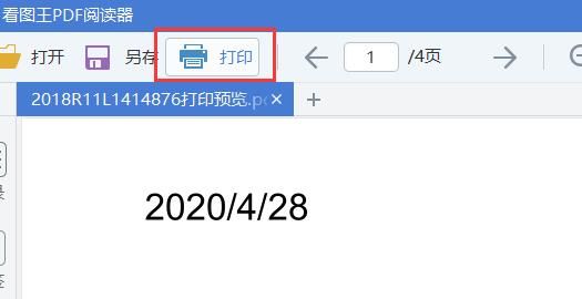 如何将pdf文件中的空白一页进行删除图7