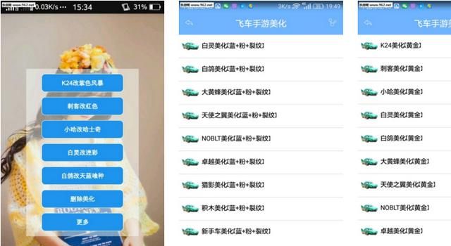 qq飞车手游天美暗改,天美的美化包图7