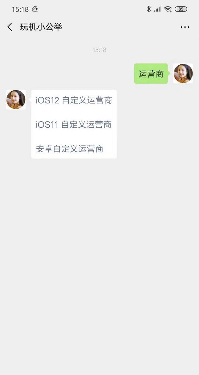 ios 12系统手机怎么改运营商名称图1