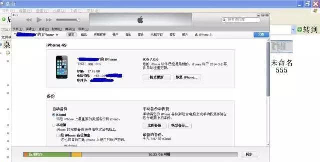 iphone5不能恢复出厂设置怎么办图6