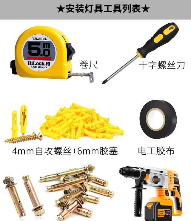 灯具安装步骤是什么,安装灯具用什么梯子图4