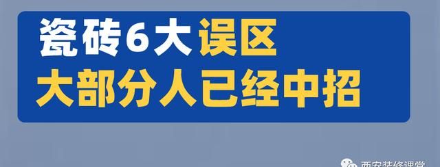 家里打算装修瓷砖品牌该怎么选择