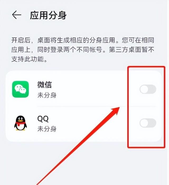 简单几步实现微信/qq分身多开