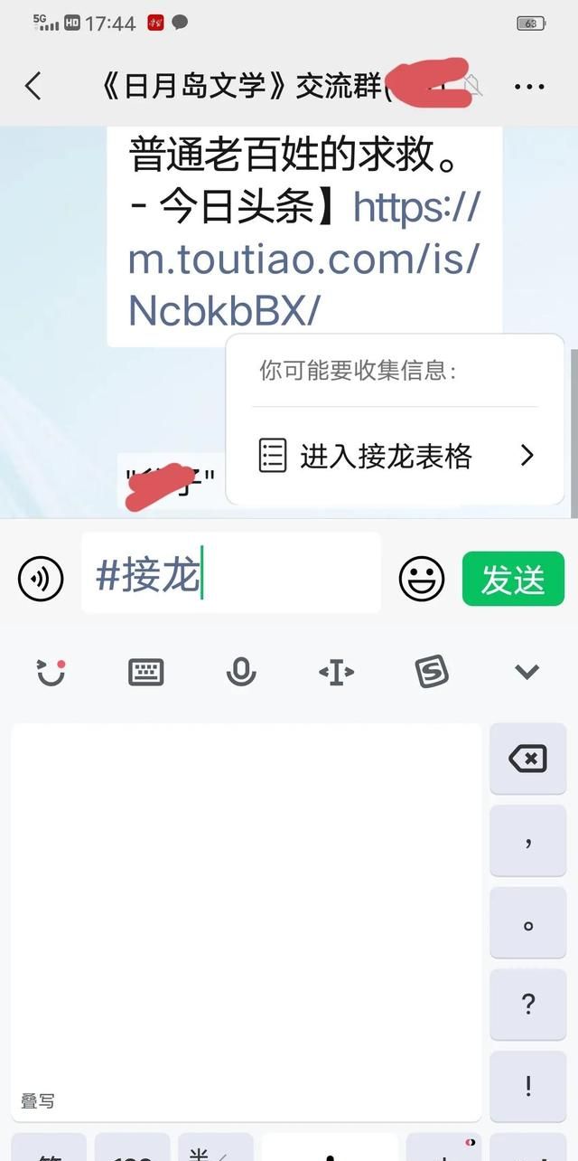 微信如何发起接龙操作方法(微信如何停止自己发起的接龙)