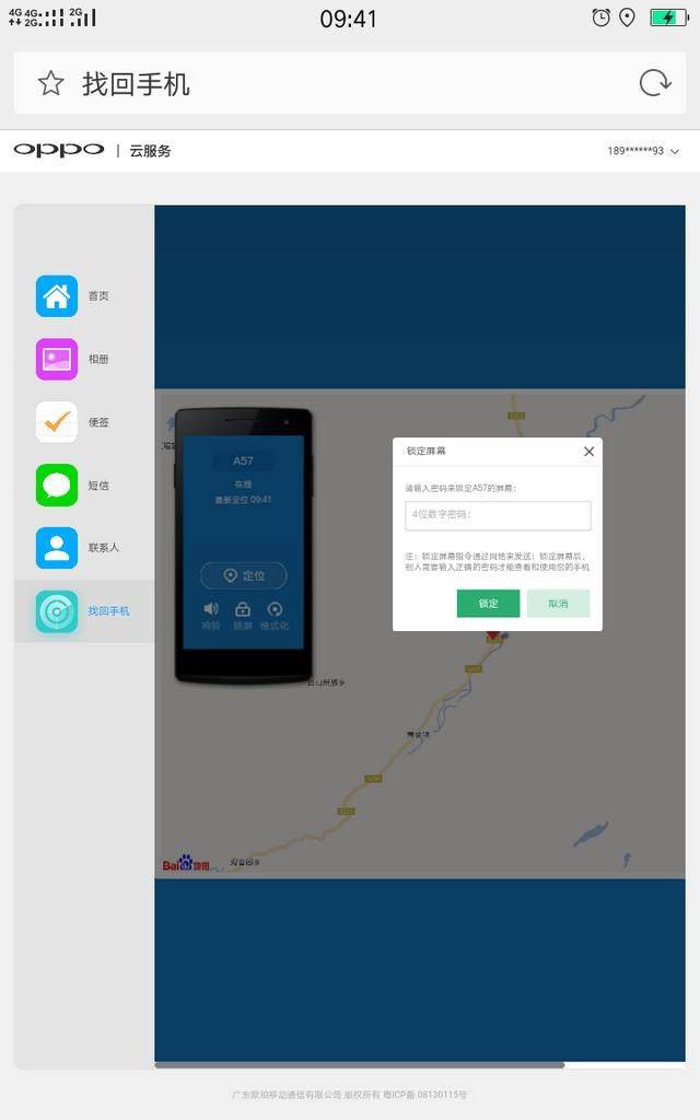 oppor11锁屏密码忘记了怎么办图5