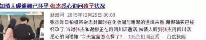 张杰谢娜生了吗(张杰谢娜舞月光)图12