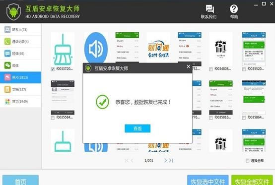 怎么恢复华为手机删除的照片和图20