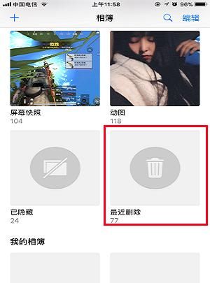 苹果照片删除怎么恢复图5