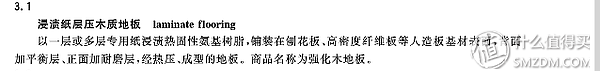 装修小白的秘籍：浅析家装木地板的选购指南和铺设施工注意事项