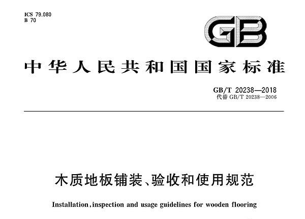 装修小白的秘籍：浅析家装木地板的选购指南和铺设施工注意事项