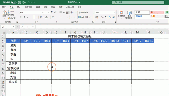 excel条件格式的9大用法，个个都能独当一面，2小时才整理好的