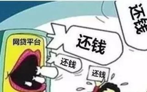 网贷催款通知发到亲戚单位属于违法吗