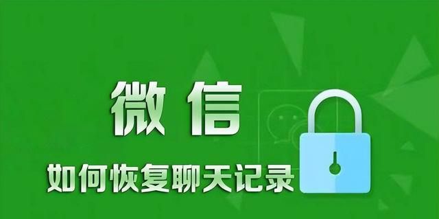 微信如何恢复聊天记录？教程来了