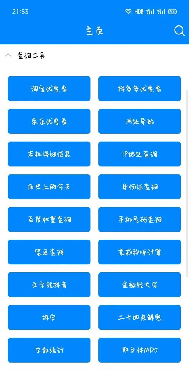 什么手机app工具箱最实用,手机万能工具箱app图4