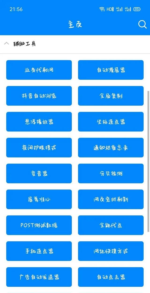 什么手机app工具箱最实用,手机万能工具箱app图6