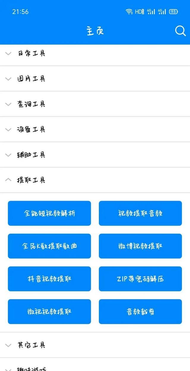 什么手机app工具箱最实用,手机万能工具箱app图7