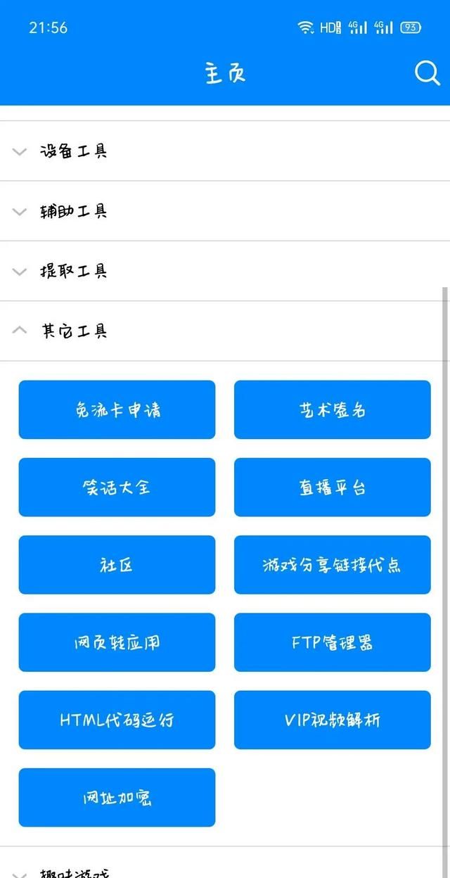 什么手机app工具箱最实用,手机万能工具箱app图8