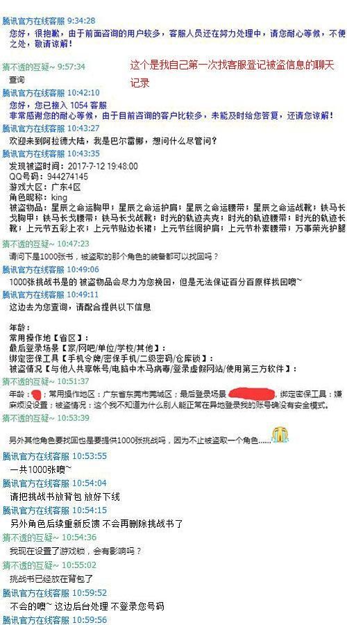 不要忘记腾讯在线客服找回dnf装备的功能！希望可以帮助到大家开心游戏！