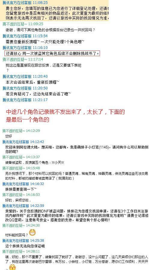 不要忘记腾讯在线客服找回dnf装备的功能！希望可以帮助到大家开心游戏！