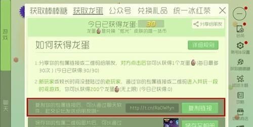 球球大作战棒棒糖龙蛋分享链接复制方法详解