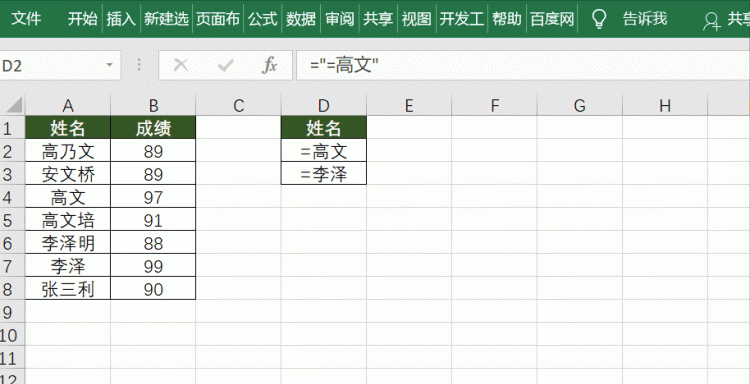 如何好好使用excel筛选(excel筛选的使用方法)图8