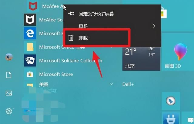 windows10系统彻底卸载迈克菲3大图文教程详解！彻底删除法