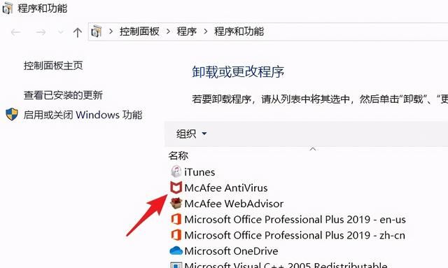 windows10系统彻底卸载迈克菲3大图文教程详解！彻底删除法