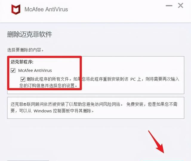 windows10系统彻底卸载迈克菲3大图文教程详解！彻底删除法