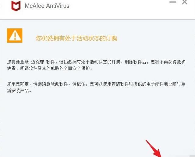 windows10系统彻底卸载迈克菲3大图文教程详解！彻底删除法