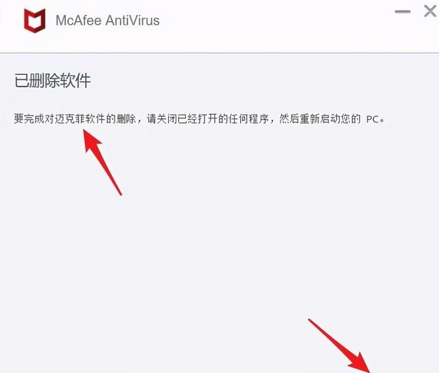 windows10系统彻底卸载迈克菲3大图文教程详解！彻底删除法