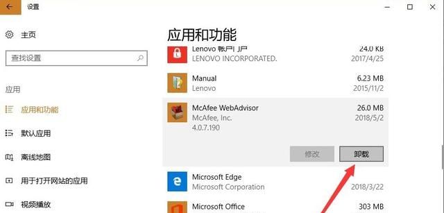 windows10系统彻底卸载迈克菲3大图文教程详解！彻底删除法