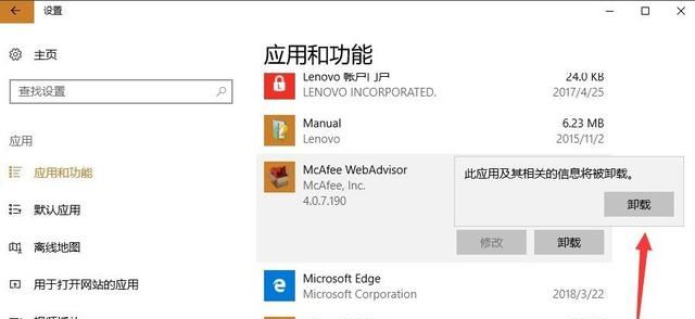 windows10系统彻底卸载迈克菲3大图文教程详解！彻底删除法