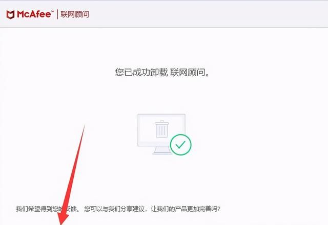 windows10系统彻底卸载迈克菲3大图文教程详解！彻底删除法