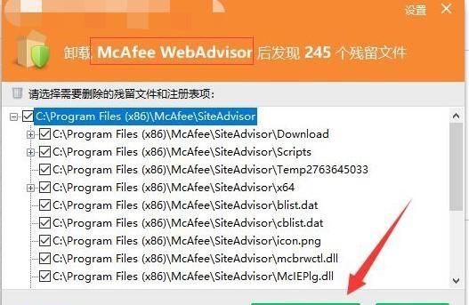 windows10系统彻底卸载迈克菲3大图文教程详解！彻底删除法