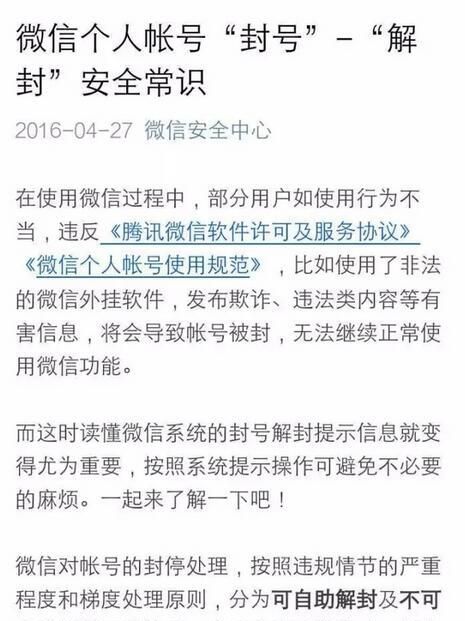 微信账号封了,里面的钱怎么办(微信被封了没有好友辅助怎么解封)