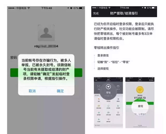 微信个人账号被封怎么办、怎么解封、钱包里的钱怎么办？