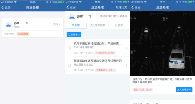 “交管12123” 之违法处理流程图解
