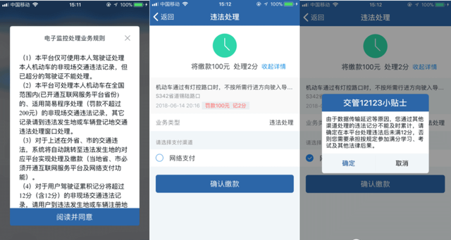 “交管12123” 之违法处理流程图解