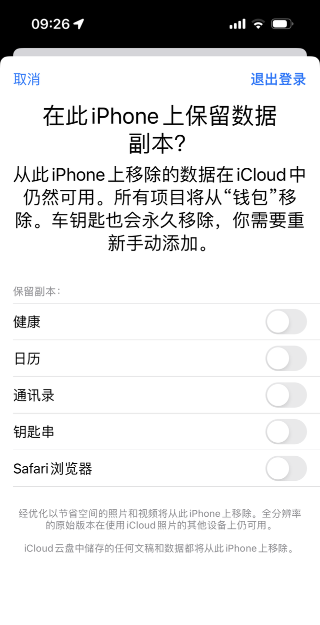 更换 apple id 后的资料备份与迁移，我是这样做的