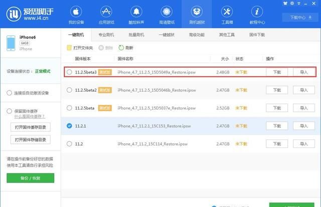 ios11.2.5beta3什么时候出图8