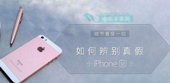 怎么辨别iphone手机的真伪图11