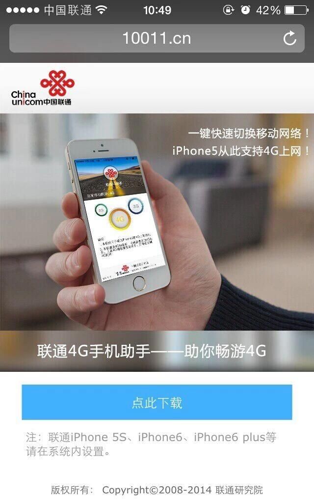 联通的iphone5可以用4g吗图2