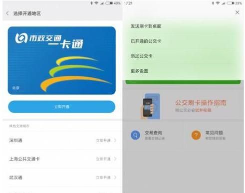 nfc功能怎么用公交卡图1