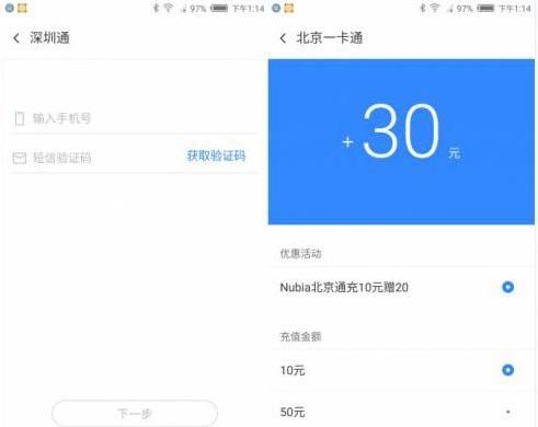 nfc功能怎么用公交卡图3