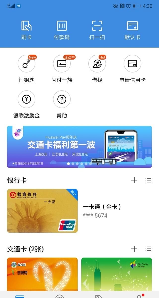 nfc功能怎么用公交卡图5