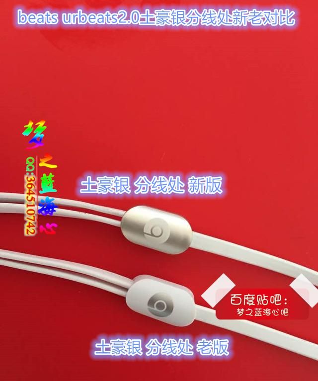 beats urbeats2.0小面条新版与老版改变了啥？