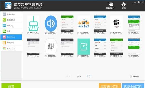 怎么才能找回手机相册里误删的照片呢图7